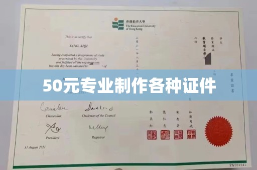 福清50元专业制作各种证件