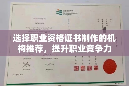 福清选择职业资格证书制作的机构推荐，提升职业竞争力