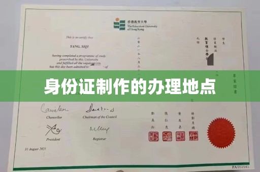 福清身份证制作的办理地点