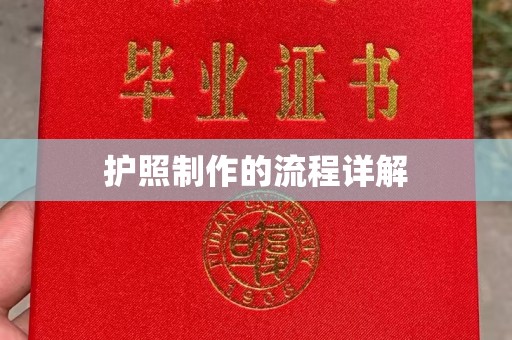 福清护照制作的流程详解