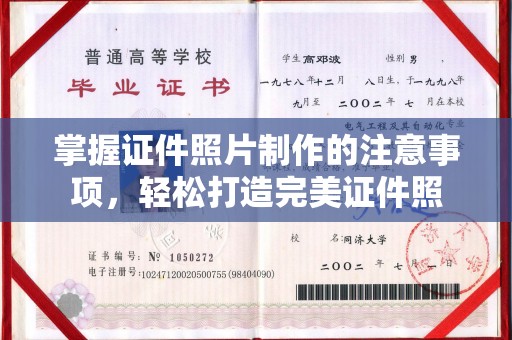 福清掌握证件照片制作的注意事项，轻松打造完美证件照