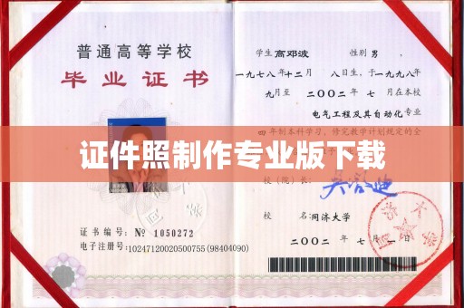 福清证件照制作专业版下载